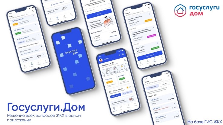 Вышло новое мобильное приложение ГИС ЖКХ «Госуслуги.Дом», которое поможет собственникам решать все вопросы ЖКХ через смартфон..