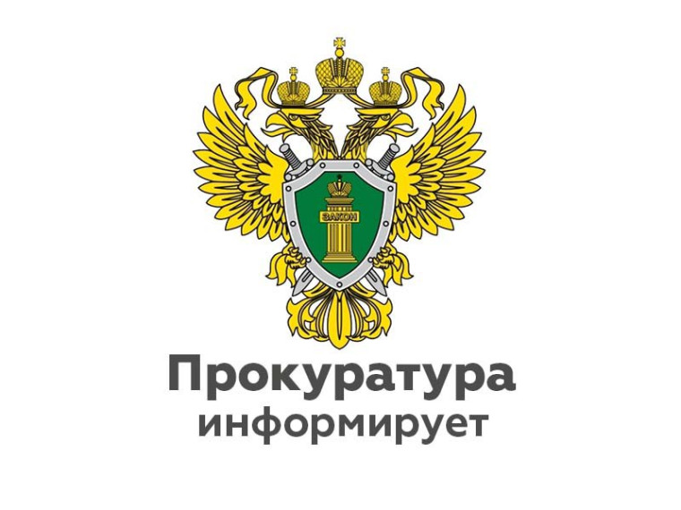Прокуратура Окуловского района направила в суд уголовное дело о присвоении денежных средств. Прокуратура Окуловского района направила в суд уголовное дело о присвоении денежных средств.