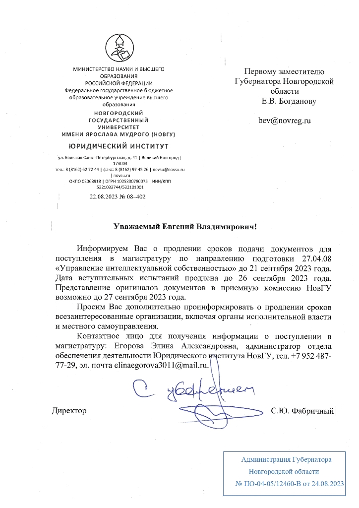 Продление сроков подачи документов для поступления в магистратуру
